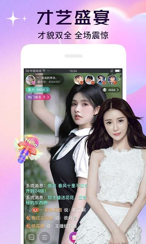 星光直播旧版图3