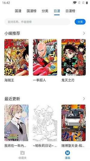 火星漫画手机版官网图4