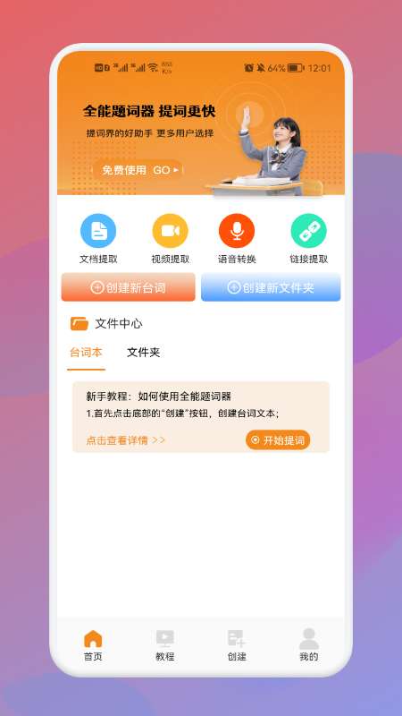 全能AI提词器截图