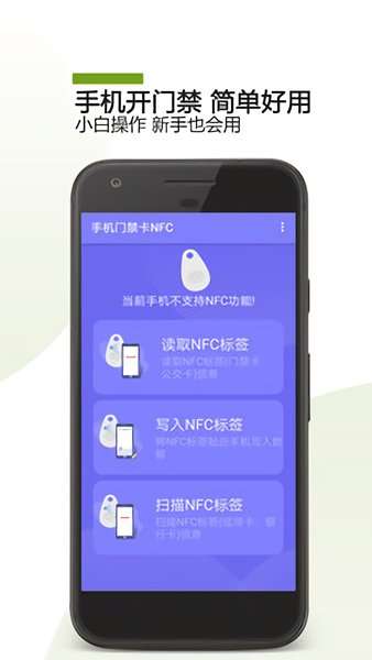 手机门禁卡nfc图1