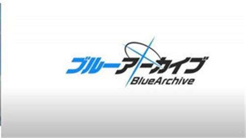 碧蓝档案国际服图5
