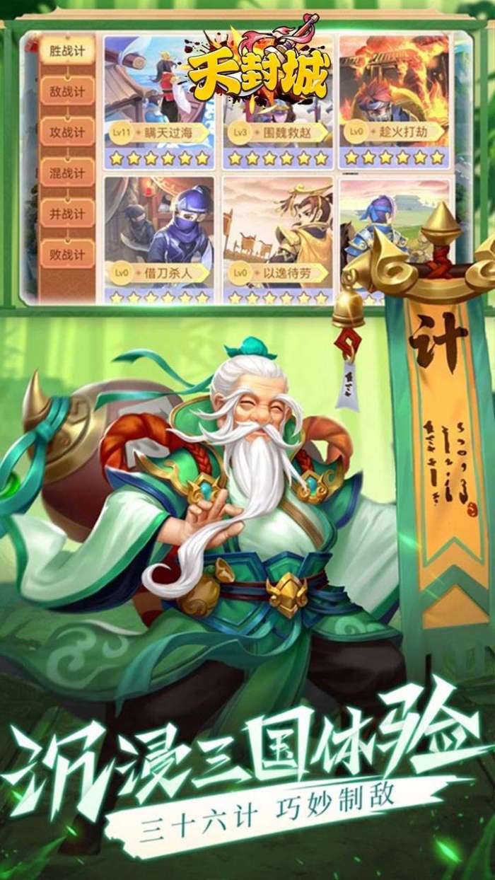 天封城（超爽0.1名将篇）图3