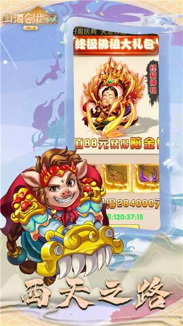 山海创世录最新版图5
