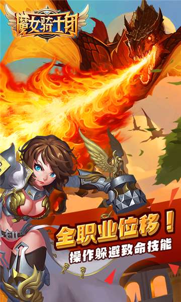 魔女骑士团飞升版图3