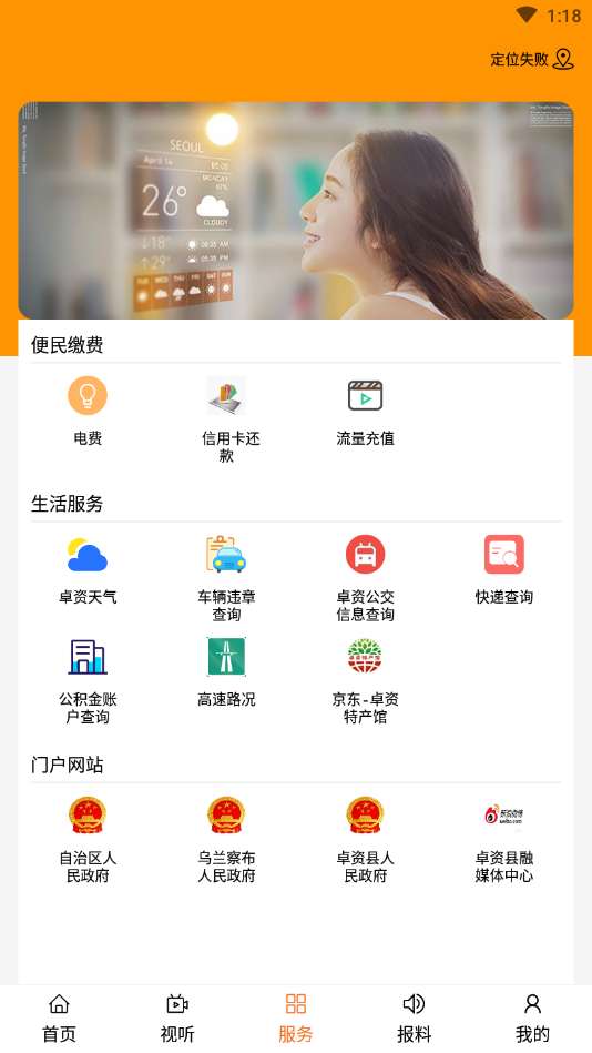 卓资融媒最新版图4