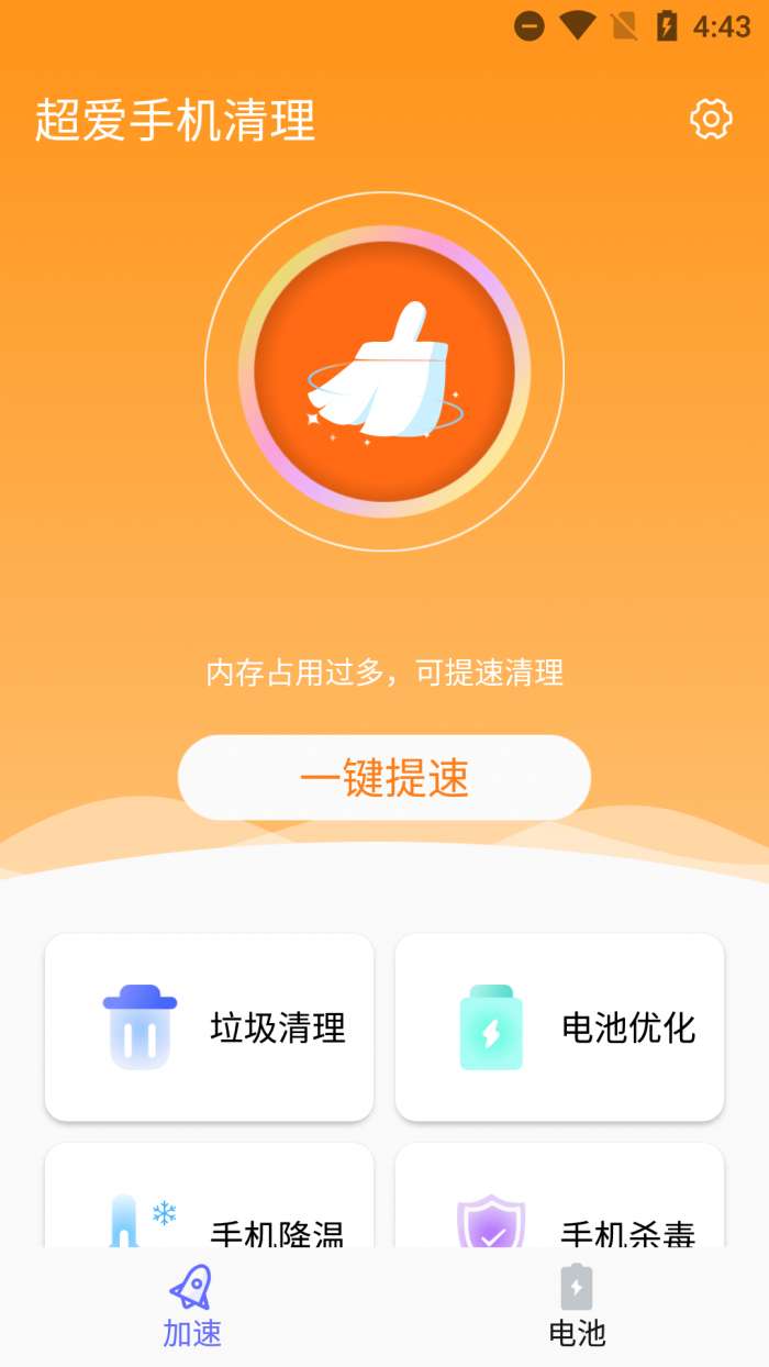 超爱手机清理图1