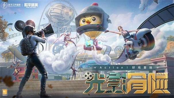和平精英电脑版图5