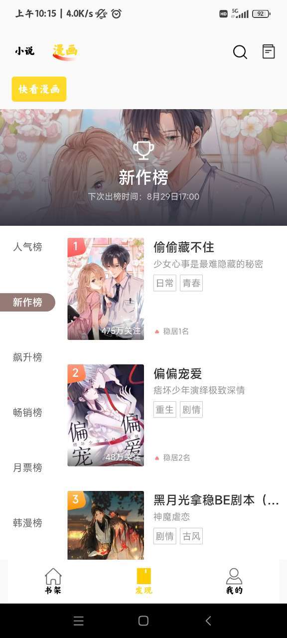 包子漫画最新版图1