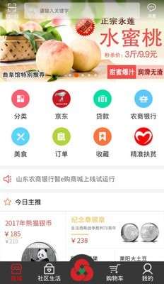 智e购图4