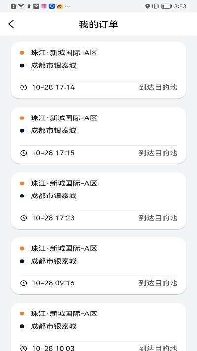 星徽出行车主图3