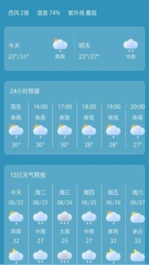 快捷天气图2