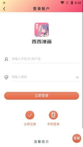 西西漫画在线登录页面观看图2