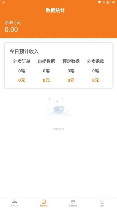 优速外卖商家端图4