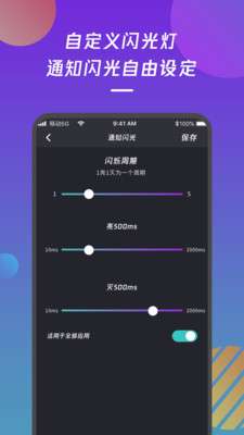 来电闪光灯图3