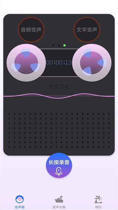233变声器图3