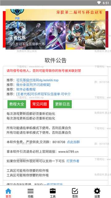 可乐助手4.0图1