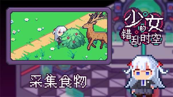 少女的错乱时空图1