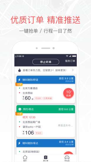 易到车主端图4