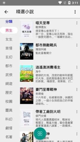 漫书迷最新版图2