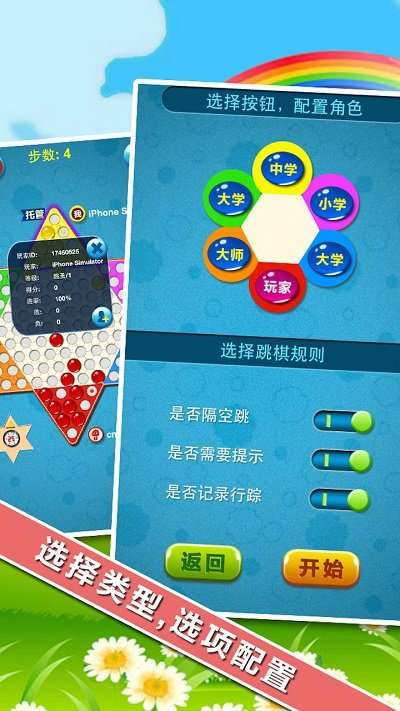 中国跳棋在线图1