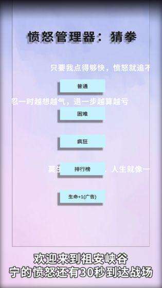 愤怒管理器:猜拳图4