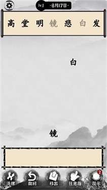 奇妙的汉字图3