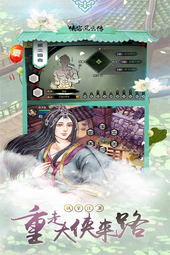 侠客风云传图3