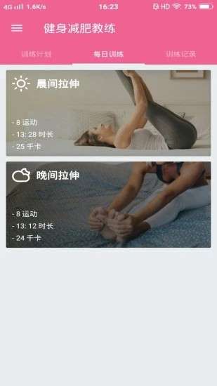 健身减肥教练免费版图1
