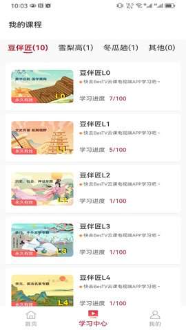 电视盒子云课助手图2