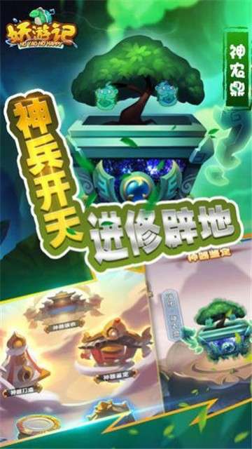 妖游记之大闹天宫安卓版图3