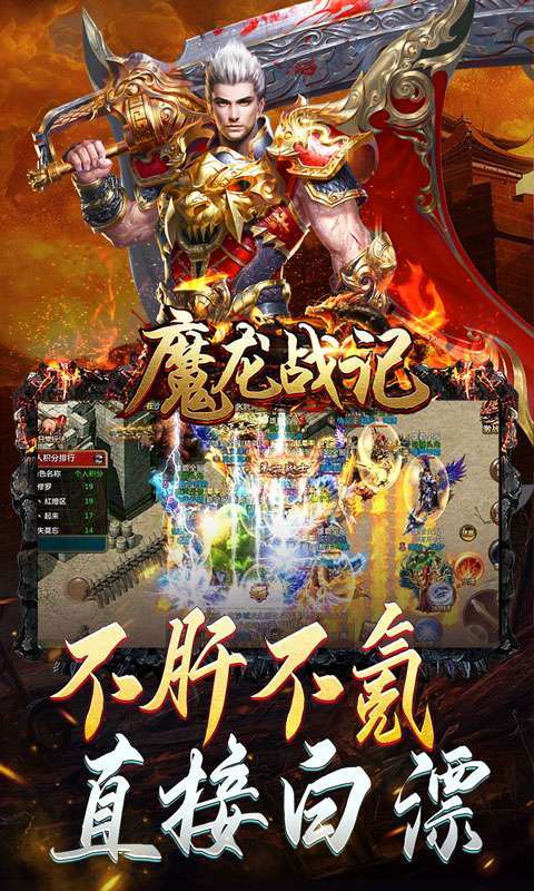 魔龙战记(爆充红包爽服)图4