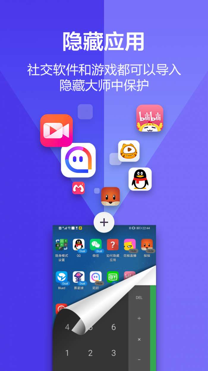 应用隐藏大师图3