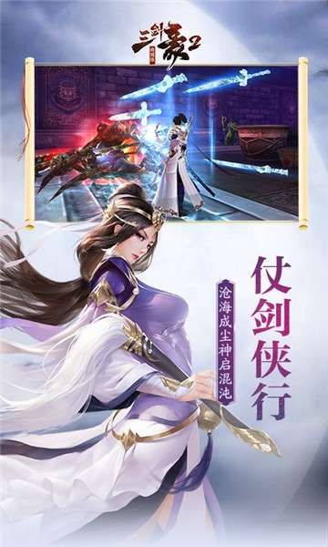 三剑豪2商城版图4