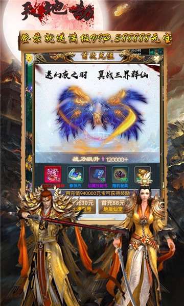 天地劫超V版图6