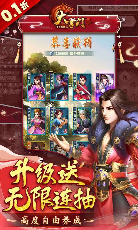 大掌门2(0.1超级折扣满福利)图4