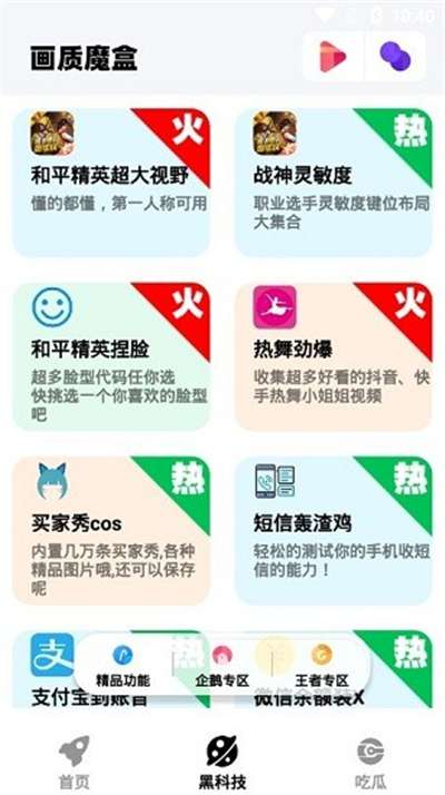 画质魔盒120帧超高清免费图4
