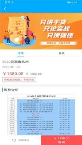 公考吧最新版图3