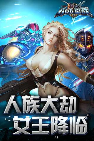 小小星战图2