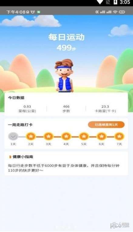 多乐计步图2