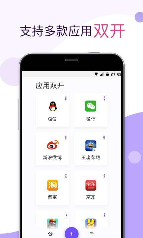 应用双开图2