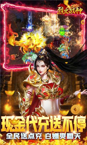 烈火战神内购版图3