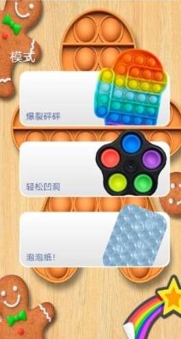 解压泡泡解压模拟器图1