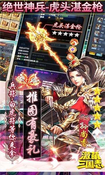 激萌三国志gm版图3