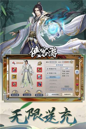 侠客游三界战场手游图1