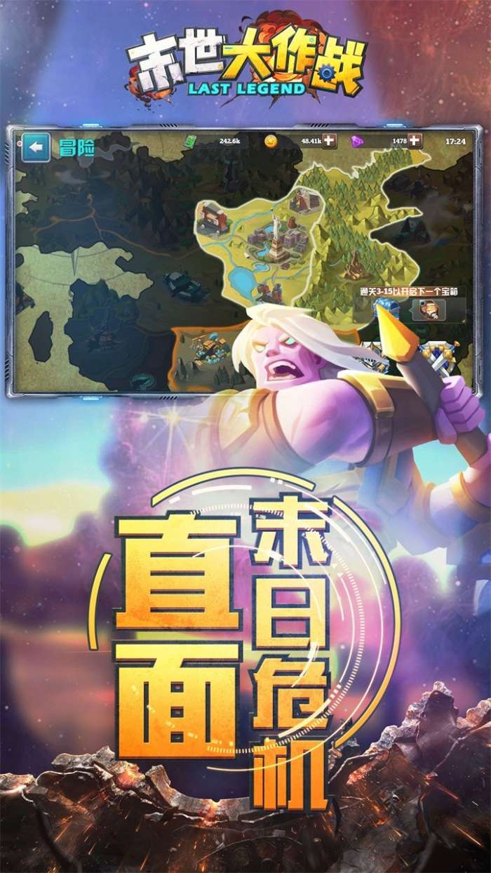 末世大作战图3