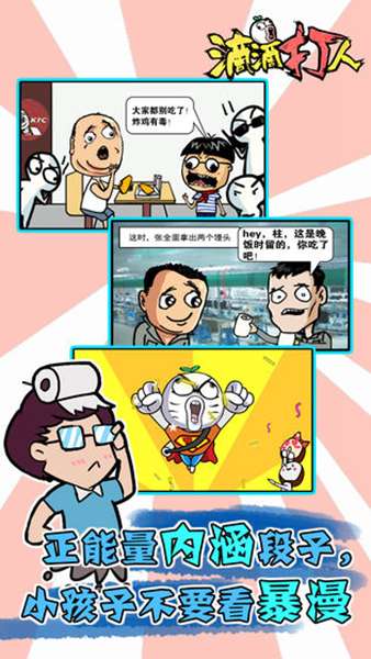 点滴打人 图3