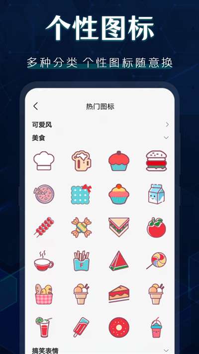 桌面图标秀图1