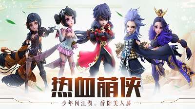 萌侠仙萝图2