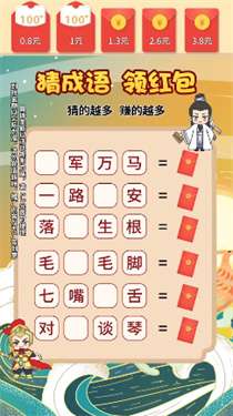 逆袭之王红包版图2