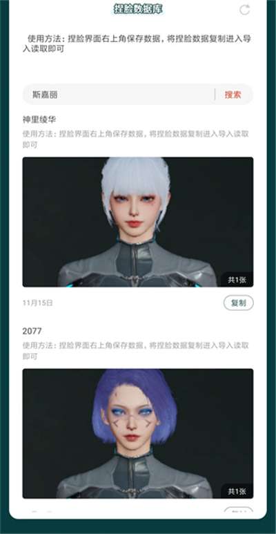 星球重启捏脸女角色代码图3